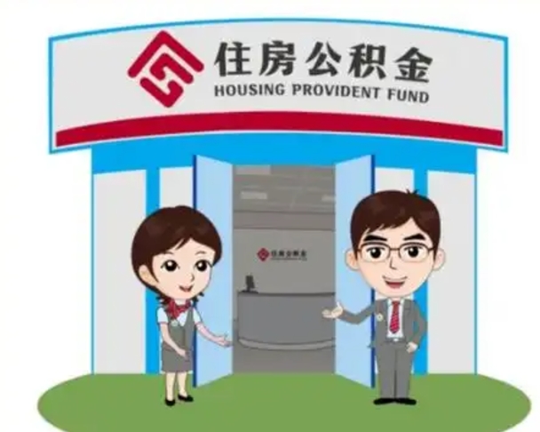 宁德离职公积金封存了怎么取出来（离职公积金账户封存怎样取出来）
